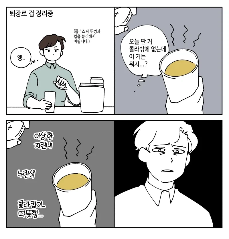 영화관 괴담 만화 - 이미지 6