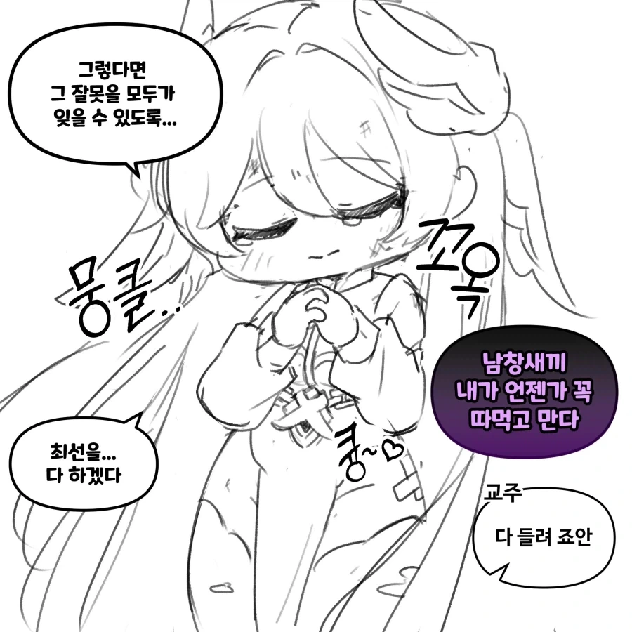 트릭컬) 진심으로 반성하는 죠안.manga - 이미지 4