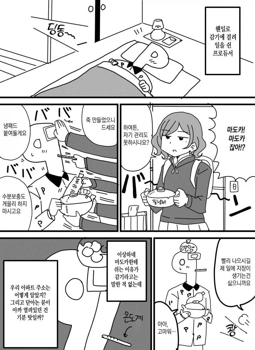 제철 갈치같은 기지배가 프로듀서를 노린다.manhwa - 이미지 2