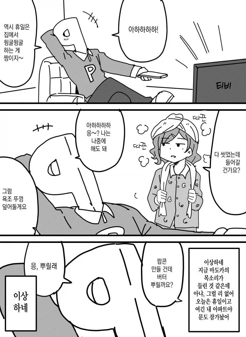 제철 갈치같은 기지배가 프로듀서를 노린다.manhwa - 이미지 3