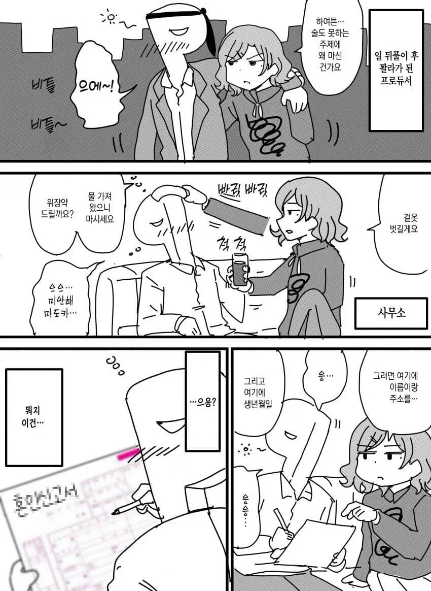제철 갈치같은 기지배가 프로듀서를 노린다.manhwa - 이미지 4