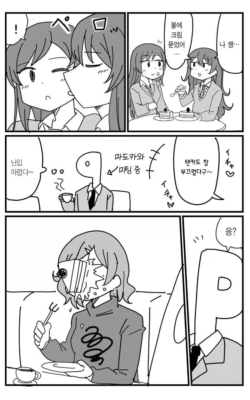 제철 갈치같은 기지배가 프로듀서를 노린다.manhwa - 이미지 12
