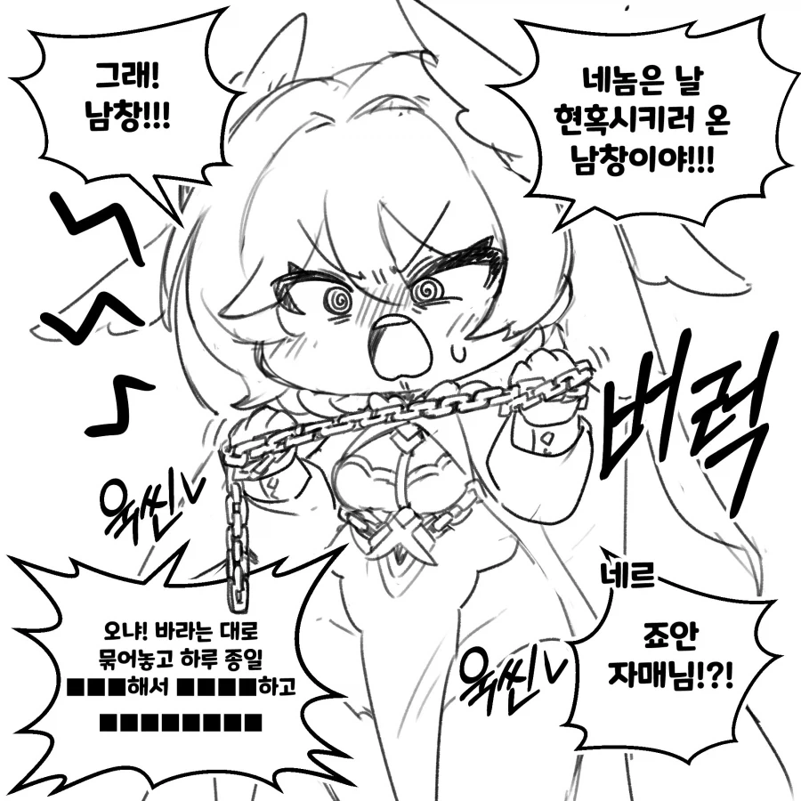 트릭컬) 죠안 음해 manhwa - 이미지 4