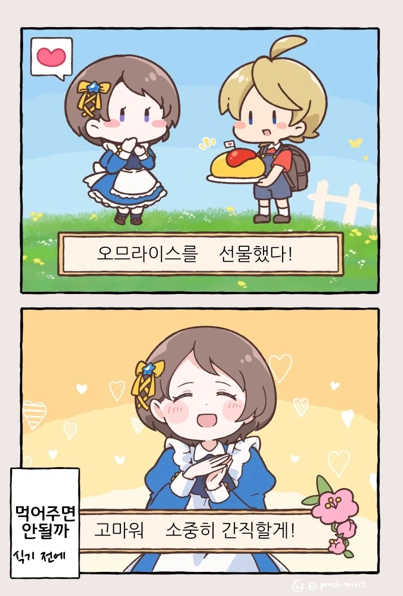 번역)이런 생활계 게임 꼭 있다.manhwa