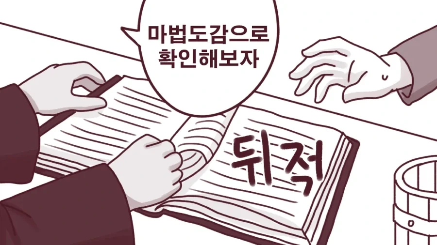 전설의 핑크 슬라임을 잡은 만화.manhwa - 이미지 3