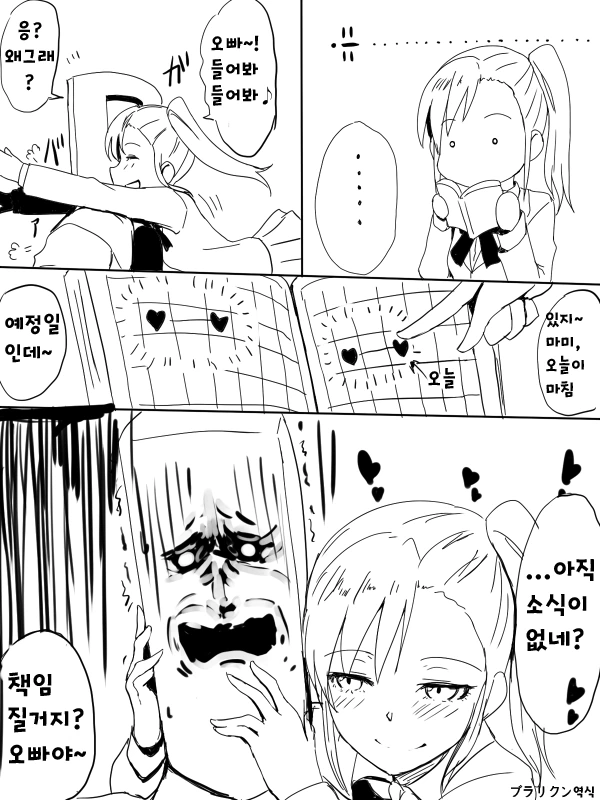 [@] 짧고 굵은 공포.Manga