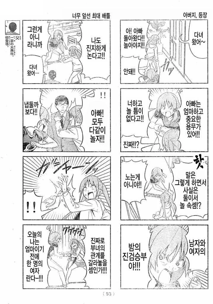 변태엄마와 부처아빠 그리고 바보 딸의 일상.manga - 이미지 3