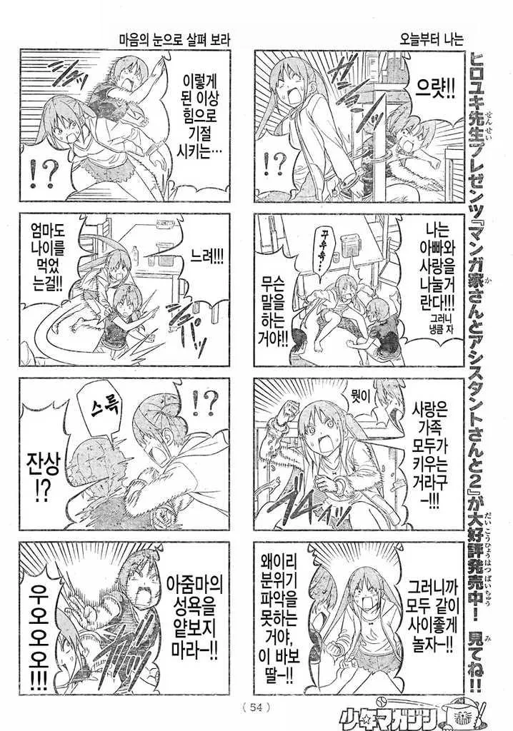 변태엄마와 부처아빠 그리고 바보 딸의 일상.manga - 이미지 4