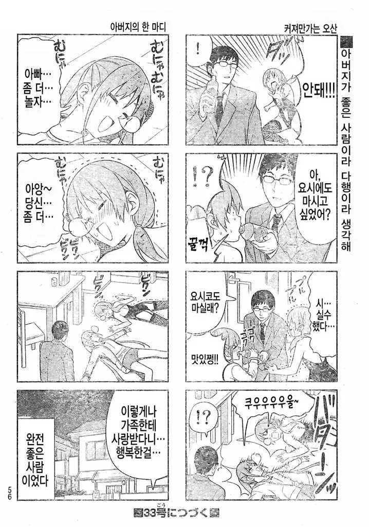 변태엄마와 부처아빠 그리고 바보 딸의 일상.manga - 이미지 6