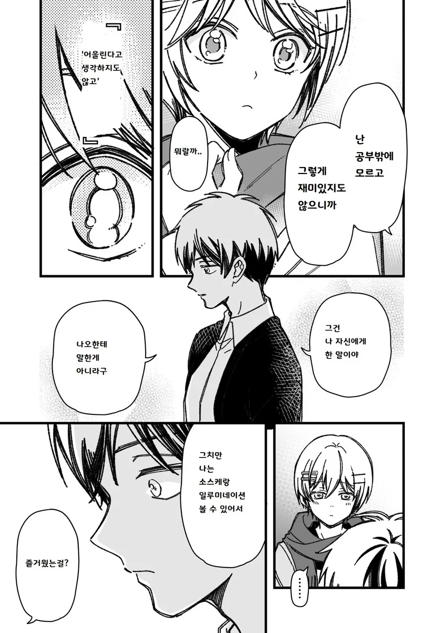 번역) 만화보구가 - 이미지 6
