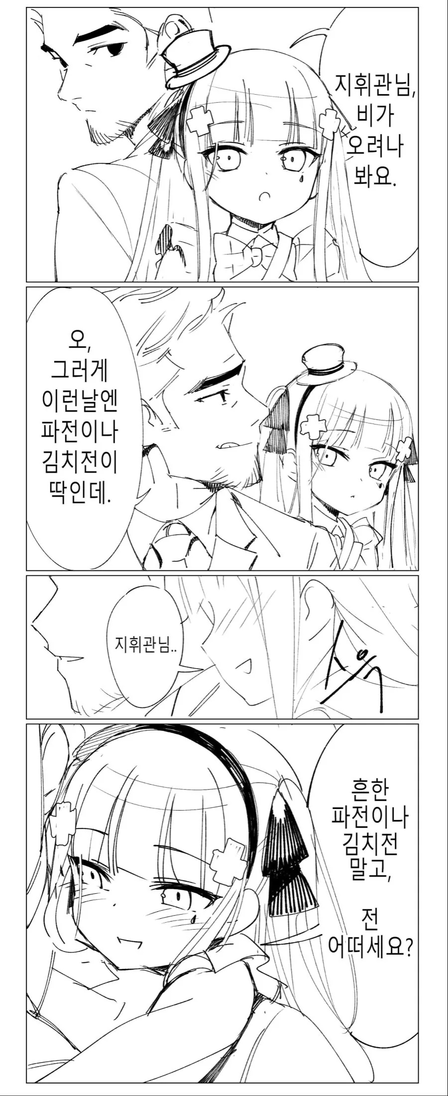 [소전 만화]유혹하는 ㄹㄹ