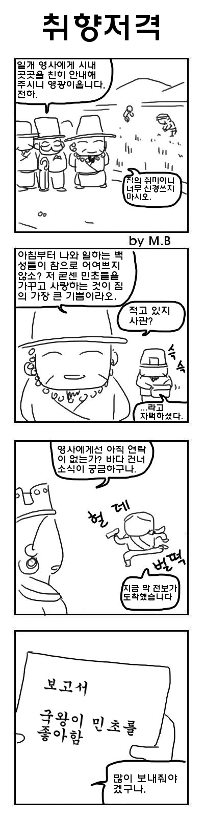 민초의 난manhwa