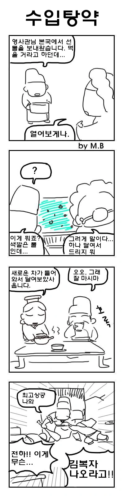 민초의 난manhwa - 이미지 2