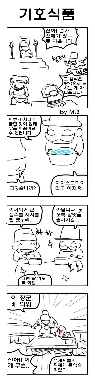 민초의 난manhwa - 이미지 3