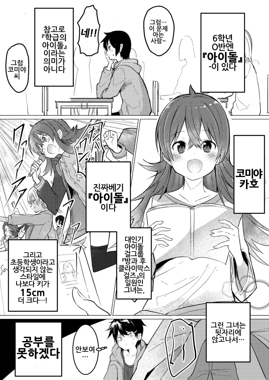 @) 아이돌 코미야 카호.manhwa