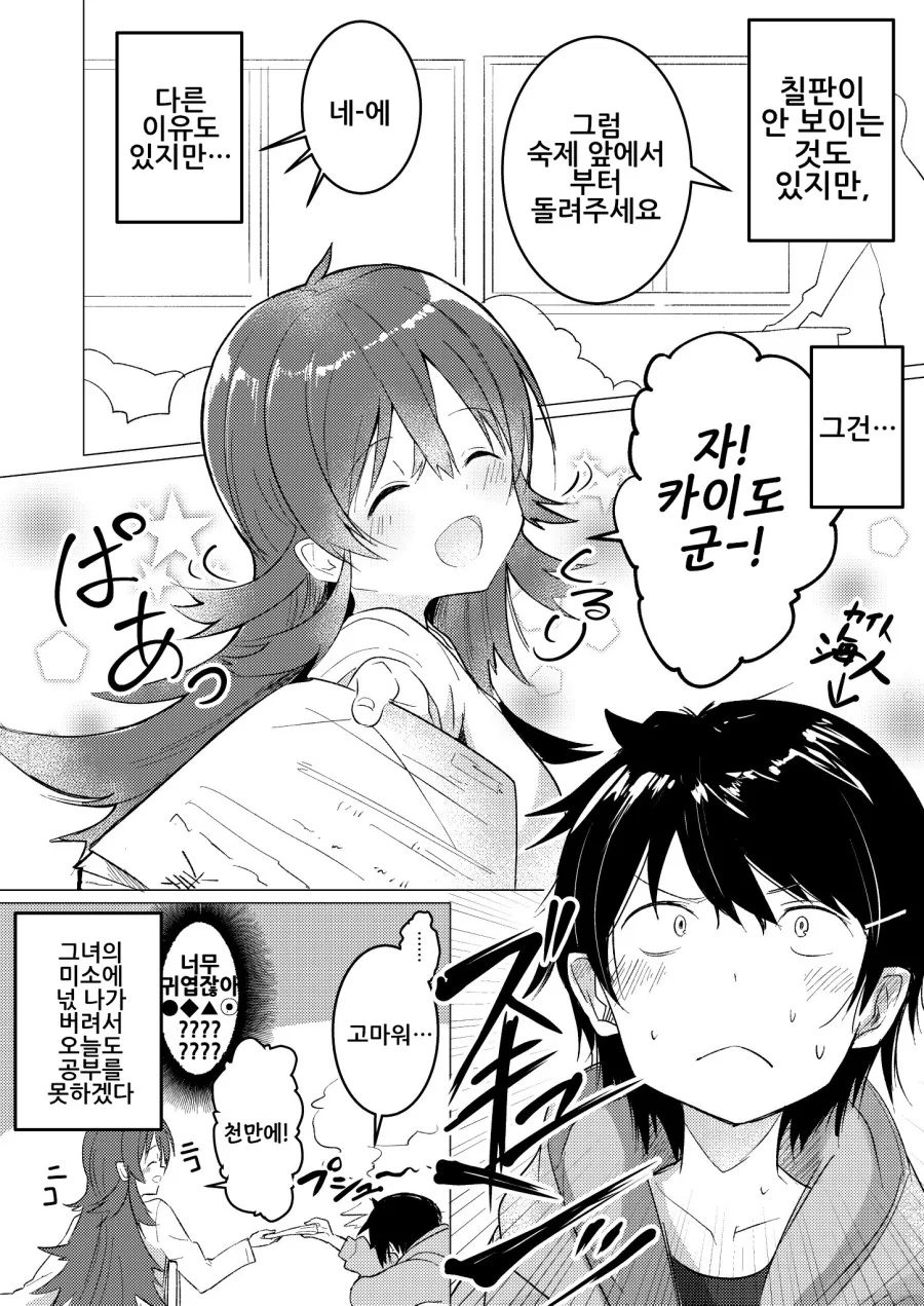 @) 아이돌 코미야 카호.manhwa - 이미지 2