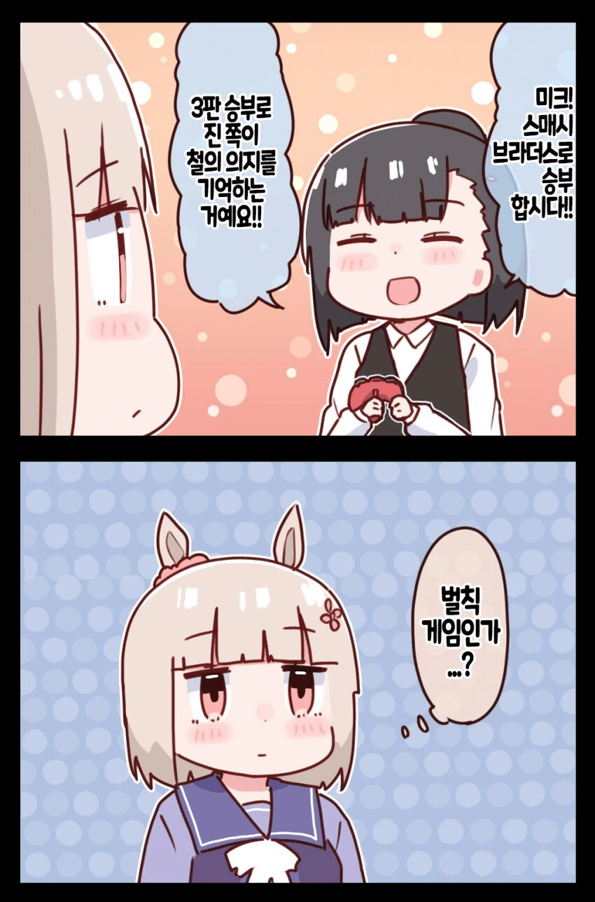 [말딸] 해피 미크와 3판 승부.manhwa