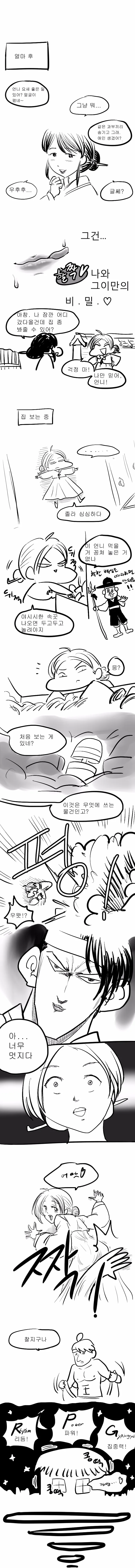 귀봉변괴 - 무엇에 쓰는 물건인고.manwha - 이미지 2