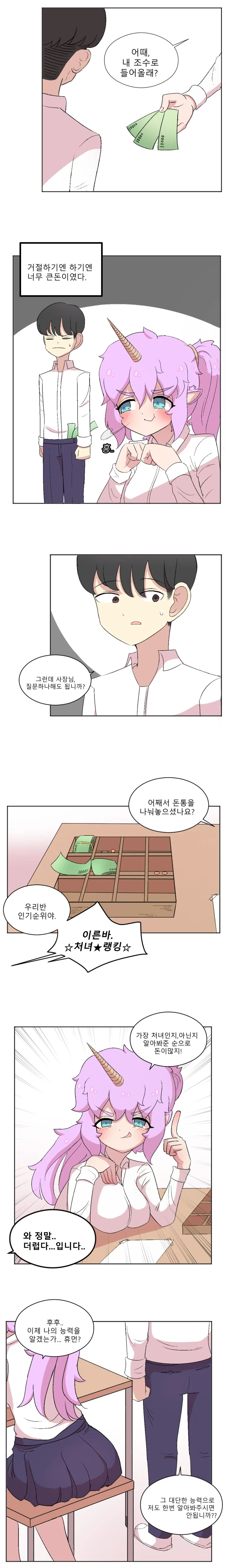처녀장사하는 만화 - 이미지 2