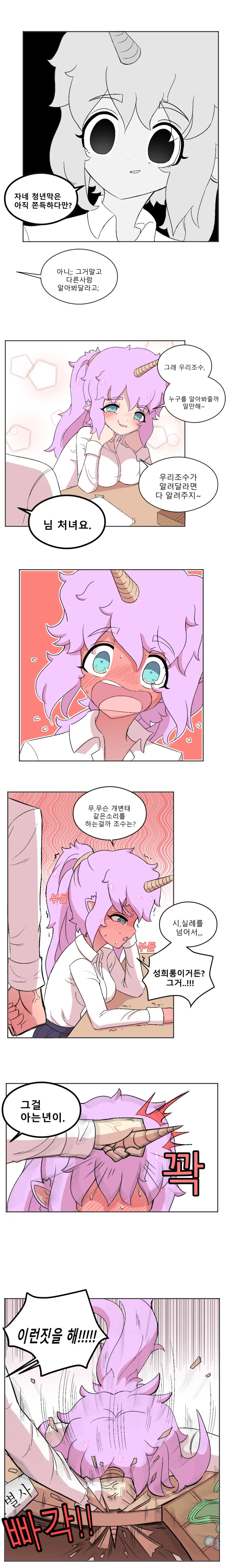 처녀장사하는 만화 - 이미지 3