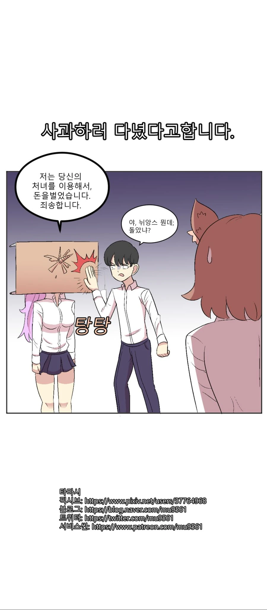 처녀장사하는 만화 - 이미지 4
