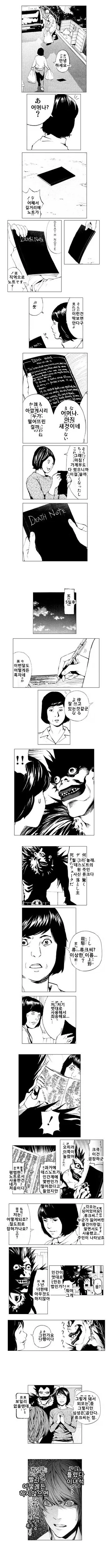 데스노트를 주운 라이토 엄마 manhwa