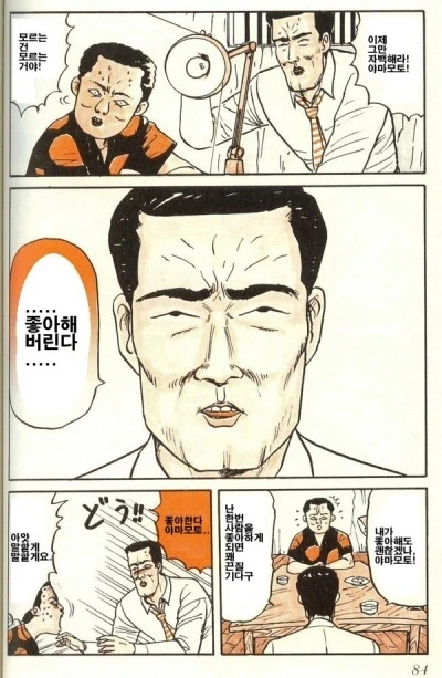 범인 취조하는 만화