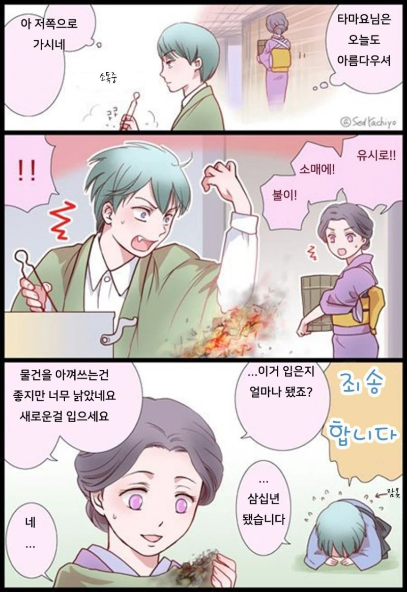 귀멸) 유시로와 타마요.manga - 이미지 2