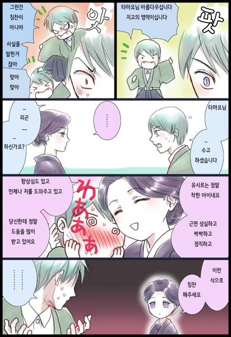 귀멸) 유시로와 타마요.manga - 이미지 4