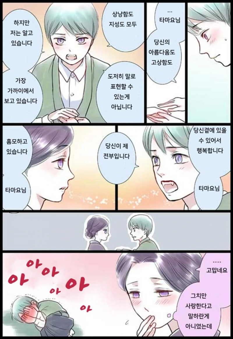 귀멸) 유시로와 타마요.manga - 이미지 5