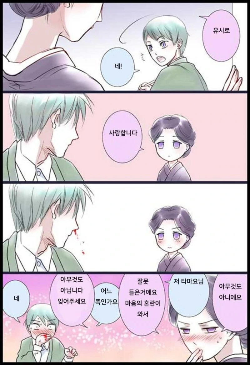 귀멸) 유시로와 타마요.manga - 이미지 6