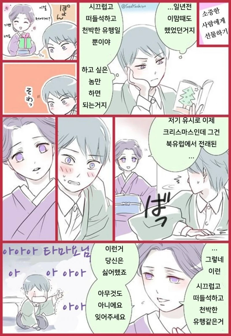 귀멸) 유시로와 타마요.manga - 이미지 7