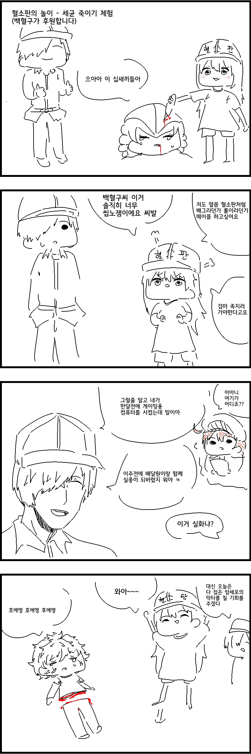[일하는 세포] 암세포 다 뒤지는 Manhwa