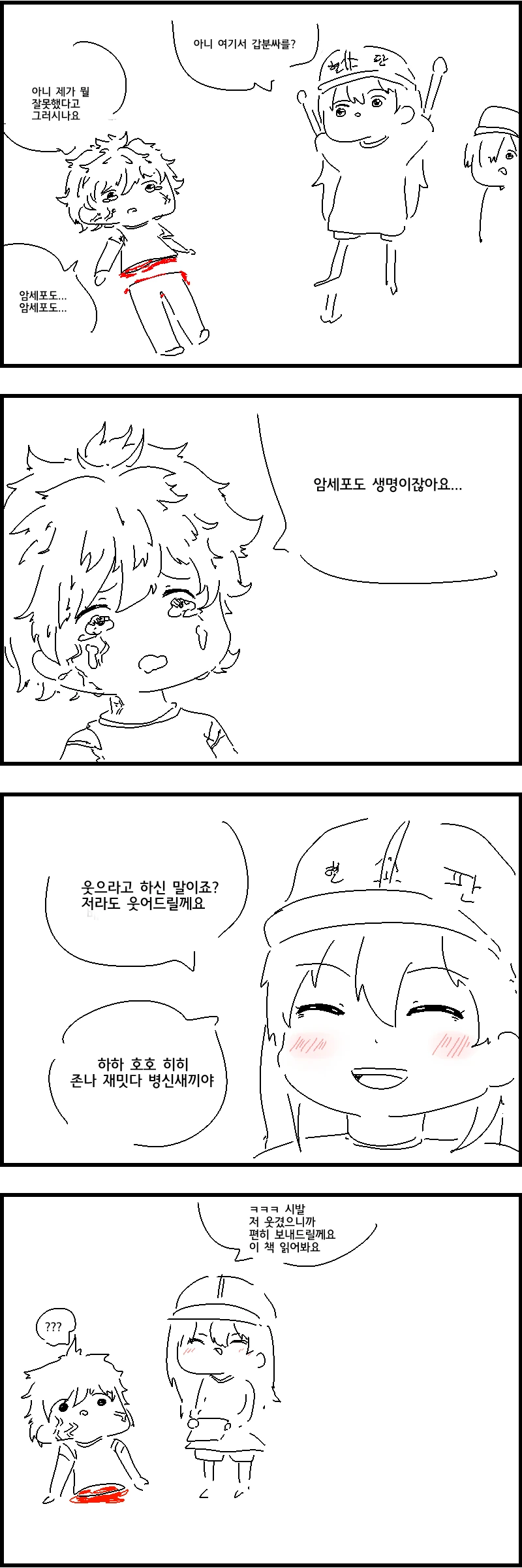 [일하는 세포] 암세포 다 뒤지는 Manhwa - 이미지 2
