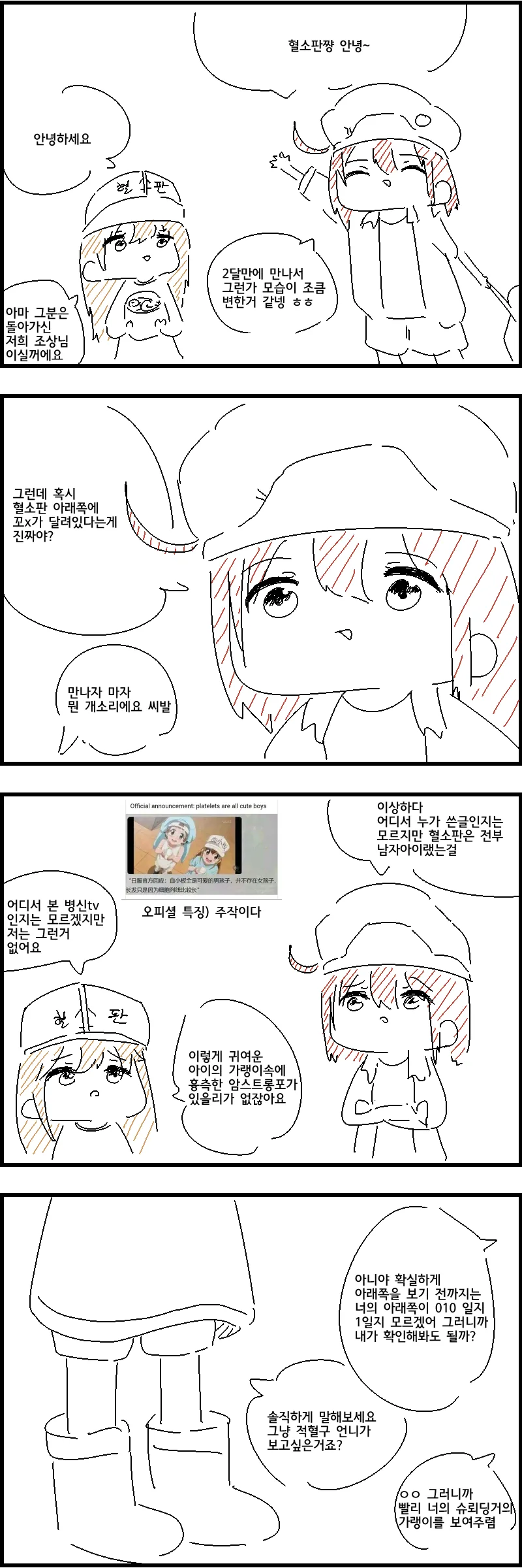 [일하는 세포] 암세포 다 뒤지는 Manhwa - 이미지 5