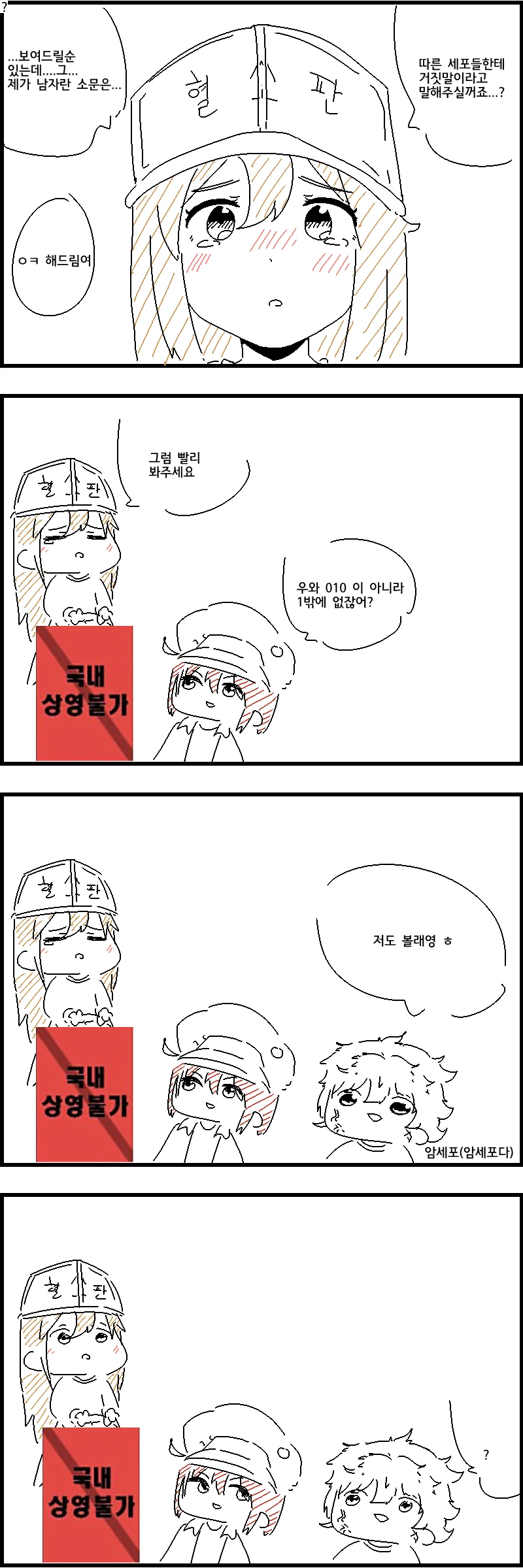 [일하는 세포] 암세포 다 뒤지는 Manhwa - 이미지 6