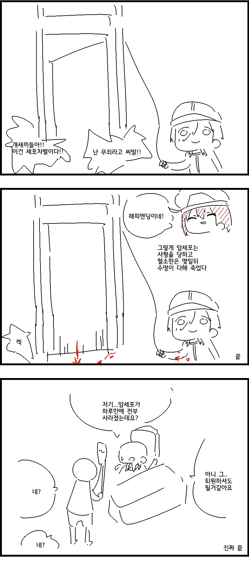 [일하는 세포] 암세포 다 뒤지는 Manhwa - 이미지 8
