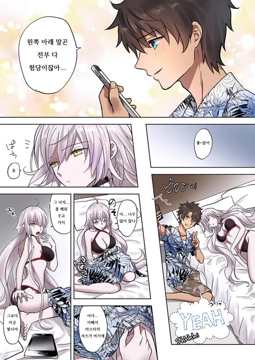 [fate] 구다오 x 흑잔.manhwa - 이미지 3