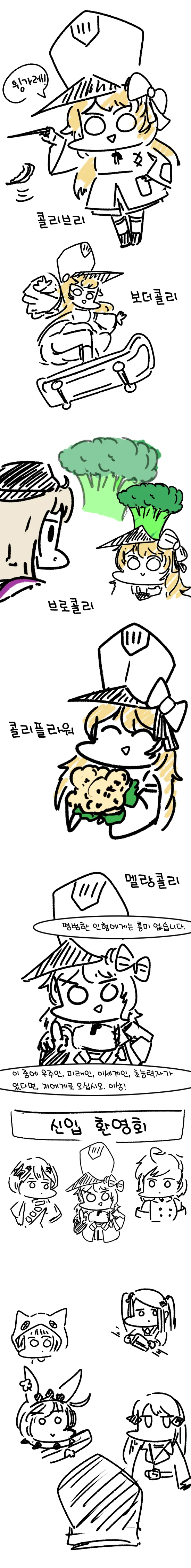 소전) 콜리브리콜리브리콜리브리.manga