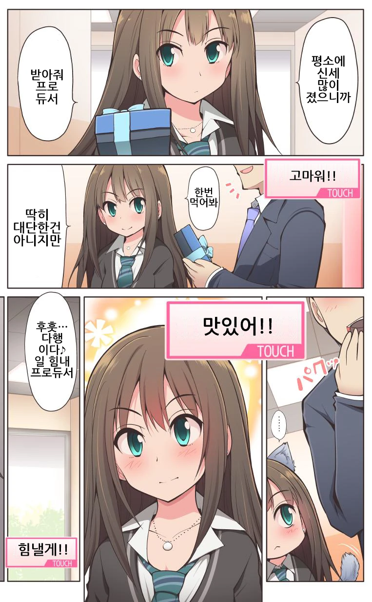 @) 신데마스 시부린 발렌타인 만화.manwha