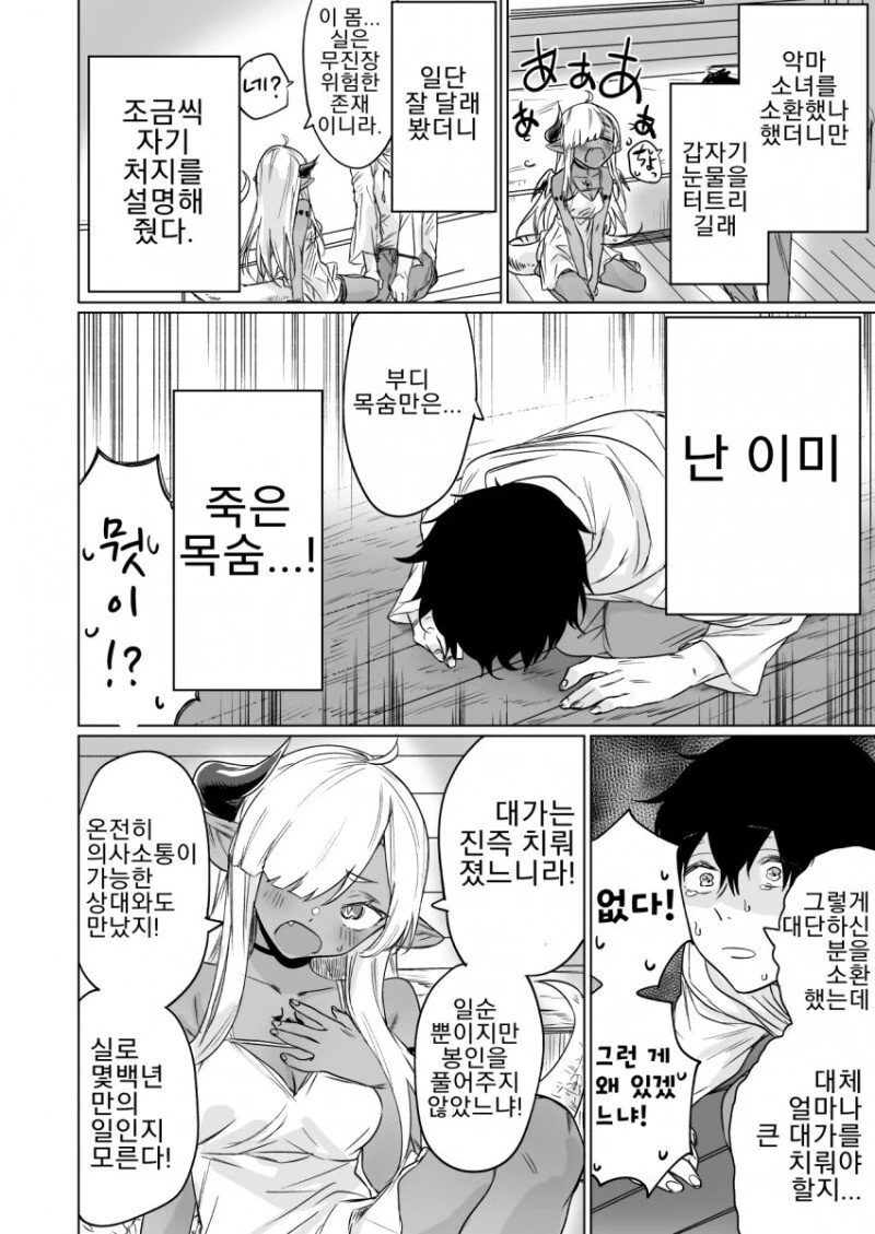 외로움에 금단의 소환을 시도하는 아싸.manhwa - 이미지 2