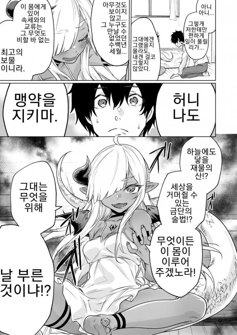 외로움에 금단의 소환을 시도하는 아싸.manhwa - 이미지 3