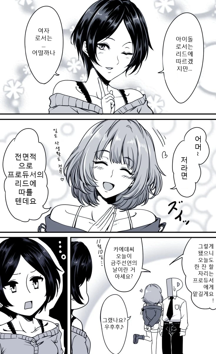 @)카나데vs카에데.manhwa