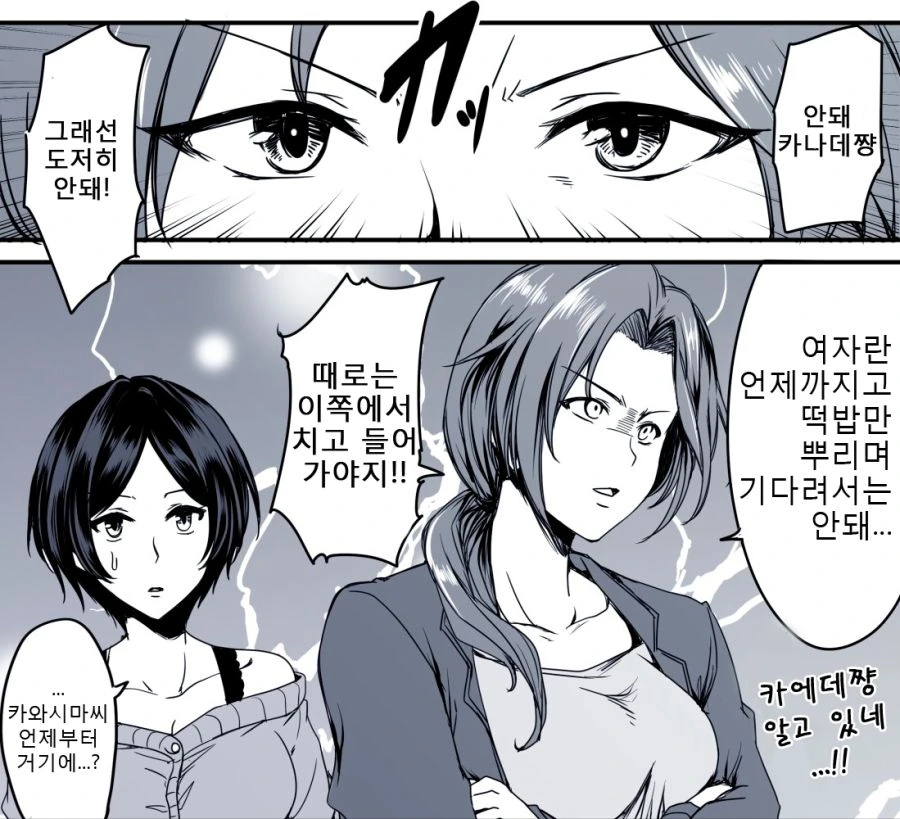 @)카나데vs카에데.manhwa - 이미지 2