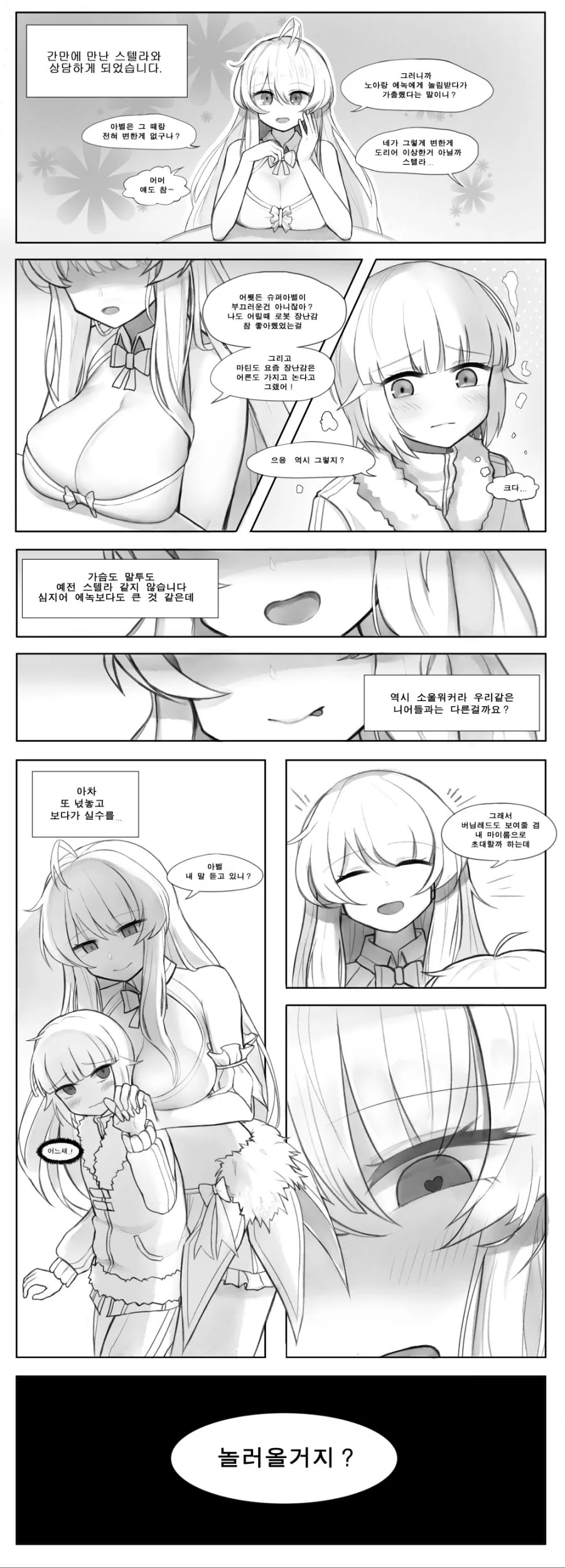 소워)스텔라가 ㅅㅌ 잡아먹는.manga