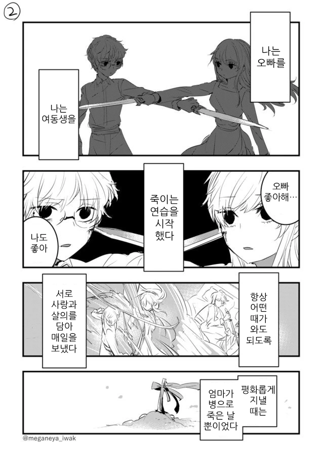 어느 마을의 쌍둥이.manga - 이미지 2