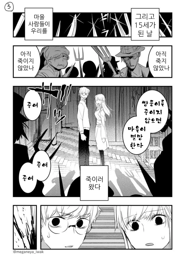 어느 마을의 쌍둥이.manga - 이미지 3