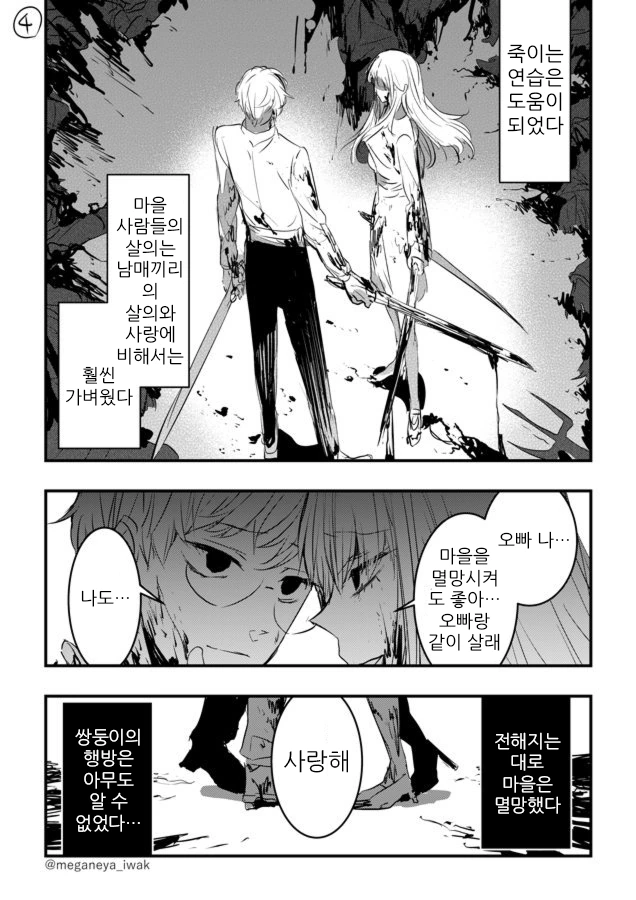 어느 마을의 쌍둥이.manga - 이미지 4