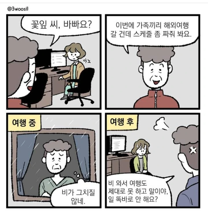 직장생활 실화.manwha.jpg