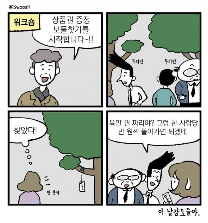 직장생활 실화.manwha.jpg - 이미지 2